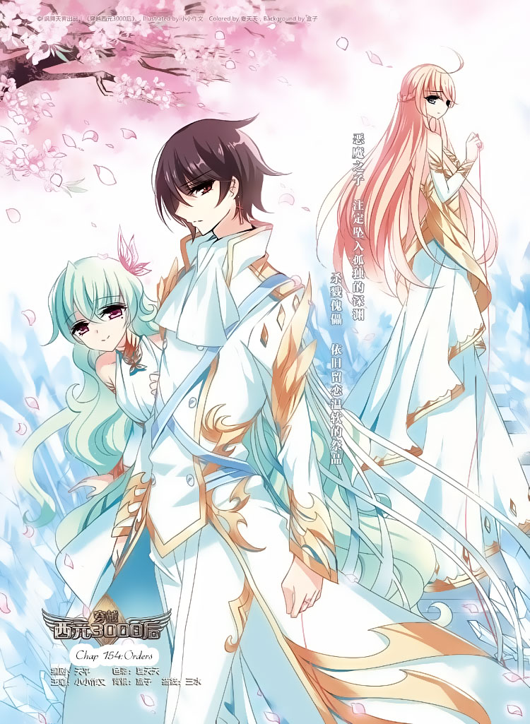 Chuan Yue Xi Yuan 3000 Hou Chapter 154 page 1 - Chapter 154