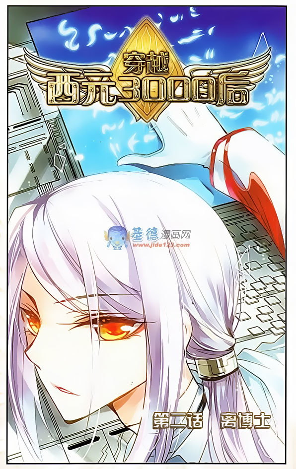 Chuan Yue Xi Yuan 3000 Hou Chapter 2 page 1 - Chapter 2