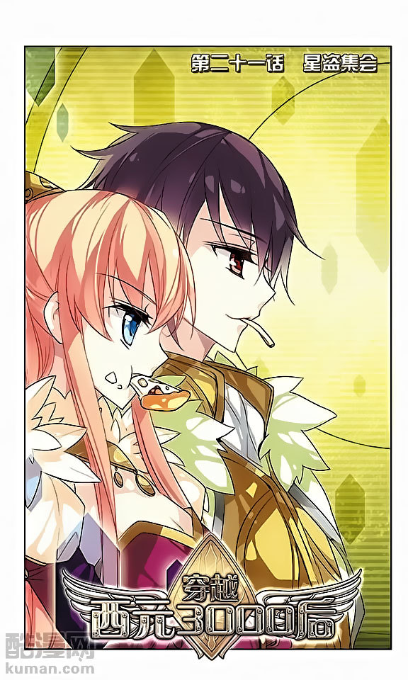 Chuan Yue Xi Yuan 3000 Hou Chapter 21 page 1 - Chapter 21