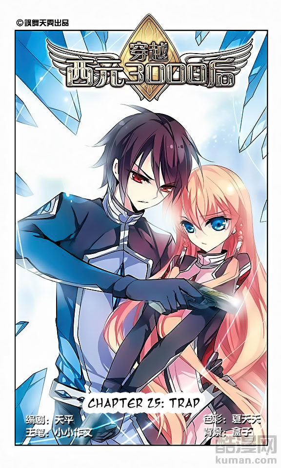 Chuan Yue Xi Yuan 3000 Hou Chapter 25 page 1 - Chapter 25