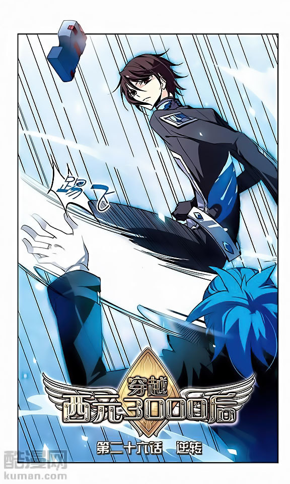 Chuan Yue Xi Yuan 3000 Hou Chapter 26 page 1 - Chapter 26