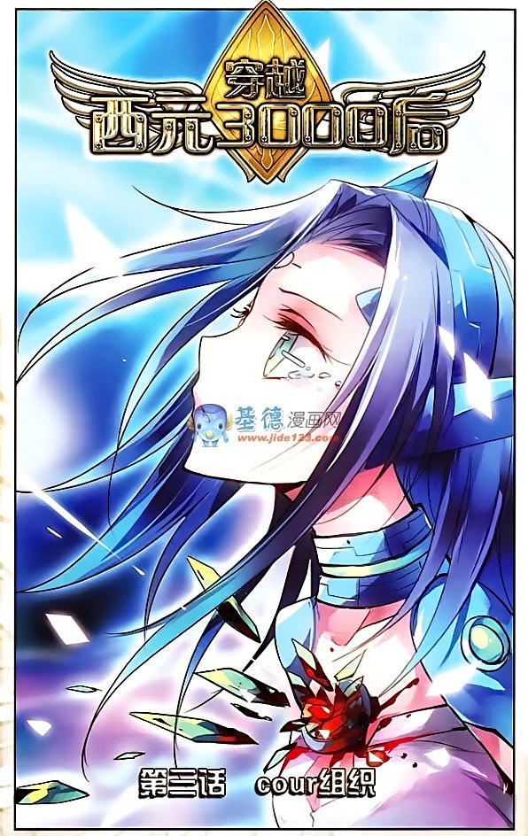 Chuan Yue Xi Yuan 3000 Hou Chapter 3 page 1 - Chapter 3