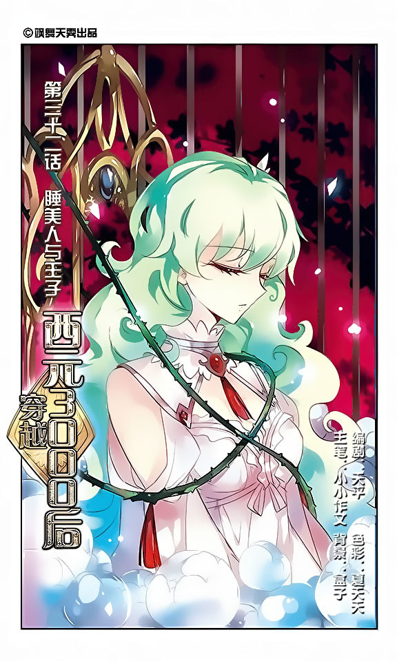 Chuan Yue Xi Yuan 3000 Hou Chapter 32 page 1 - Chapter 32