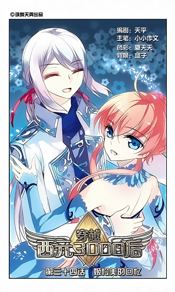 Chuan Yue Xi Yuan 3000 Hou Chapter 34 page 1 - Chapter 34