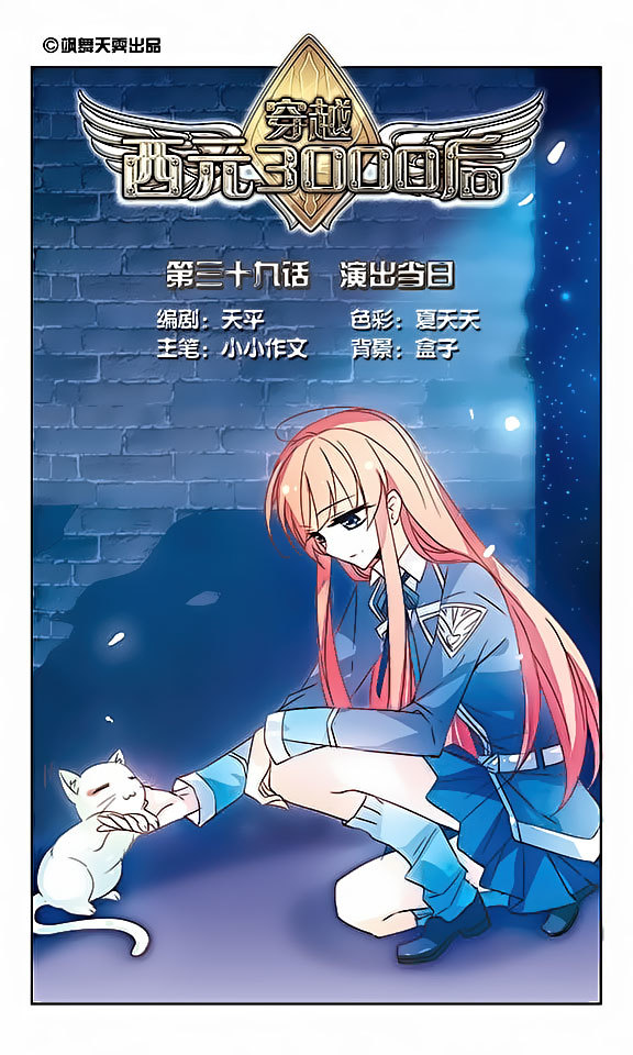Chuan Yue Xi Yuan 3000 Hou Chapter 39 page 1 - Chapter 39