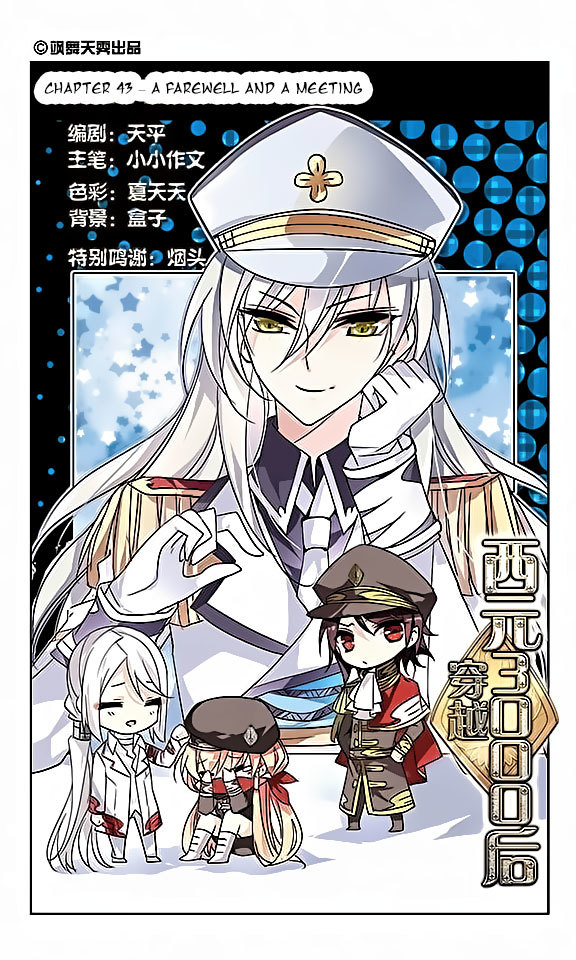 Chuan Yue Xi Yuan 3000 Hou Chapter 43 page 1 - Chapter 43