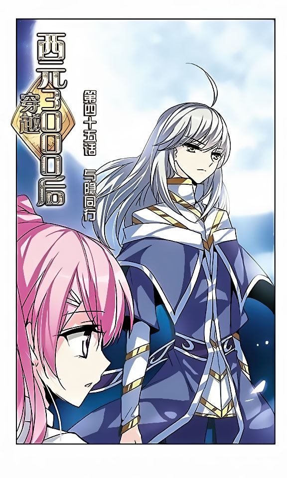 Chuan Yue Xi Yuan 3000 Hou Chapter 45 page 1 - Chapter 45