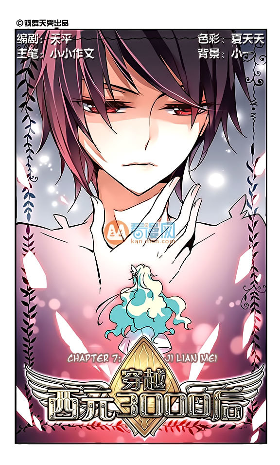 Chuan Yue Xi Yuan 3000 Hou Chapter 7 page 1 - Chapter 7