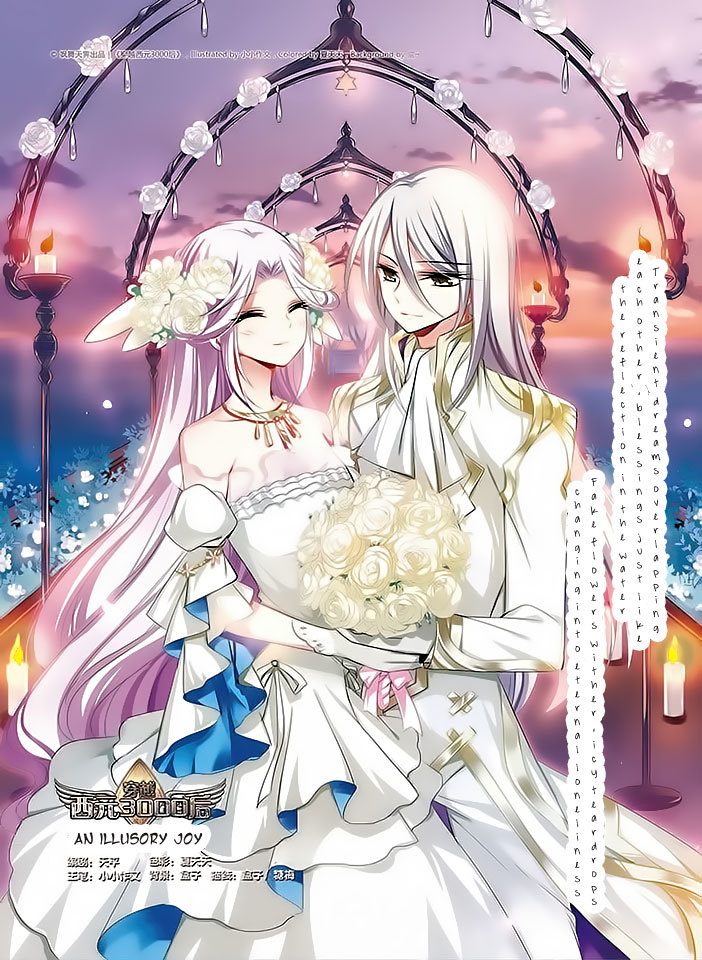 Chuan Yue Xi Yuan 3000 Hou Chapter 84 page 1 - Chapter 84