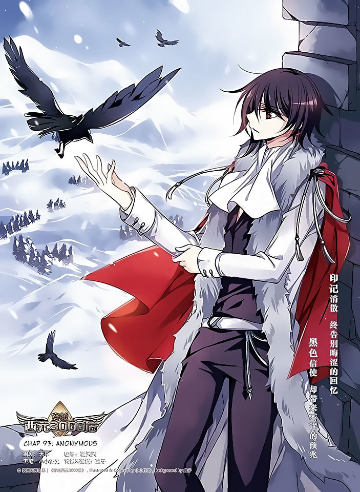 Chuan Yue Xi Yuan 3000 Hou Chapter 93 page 1 - Chapter 93
