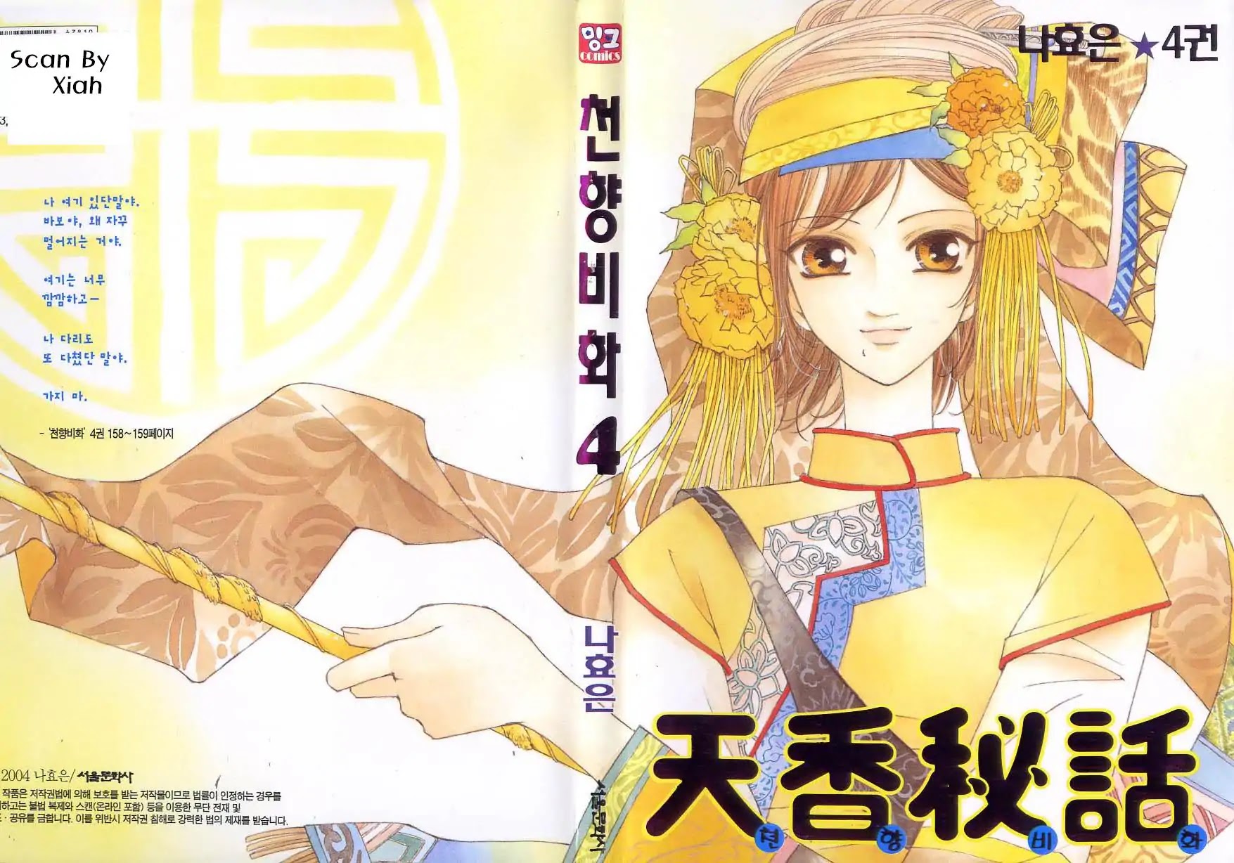 Chun Hyang Bi Hwa Chapter 15 page 1 - Chapter 15