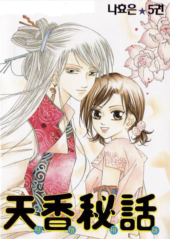 Chun Hyang Bi Hwa Chapter 19 page 2 - Chapter 19