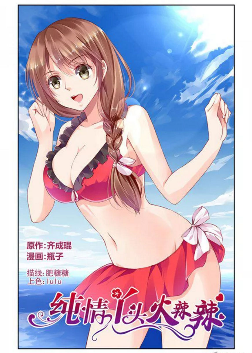 Chunqing Yatou Huolala Chapter 112 page 3 - Chapter 112