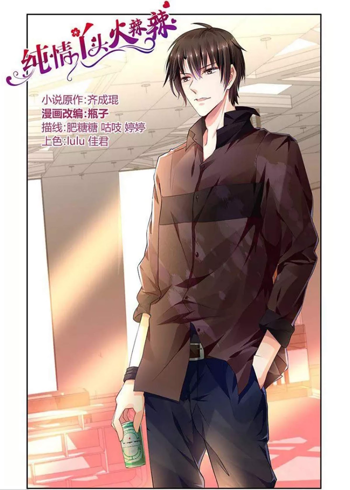 Chunqing Yatou Huolala Chapter 115 page 3 - Chapter 115