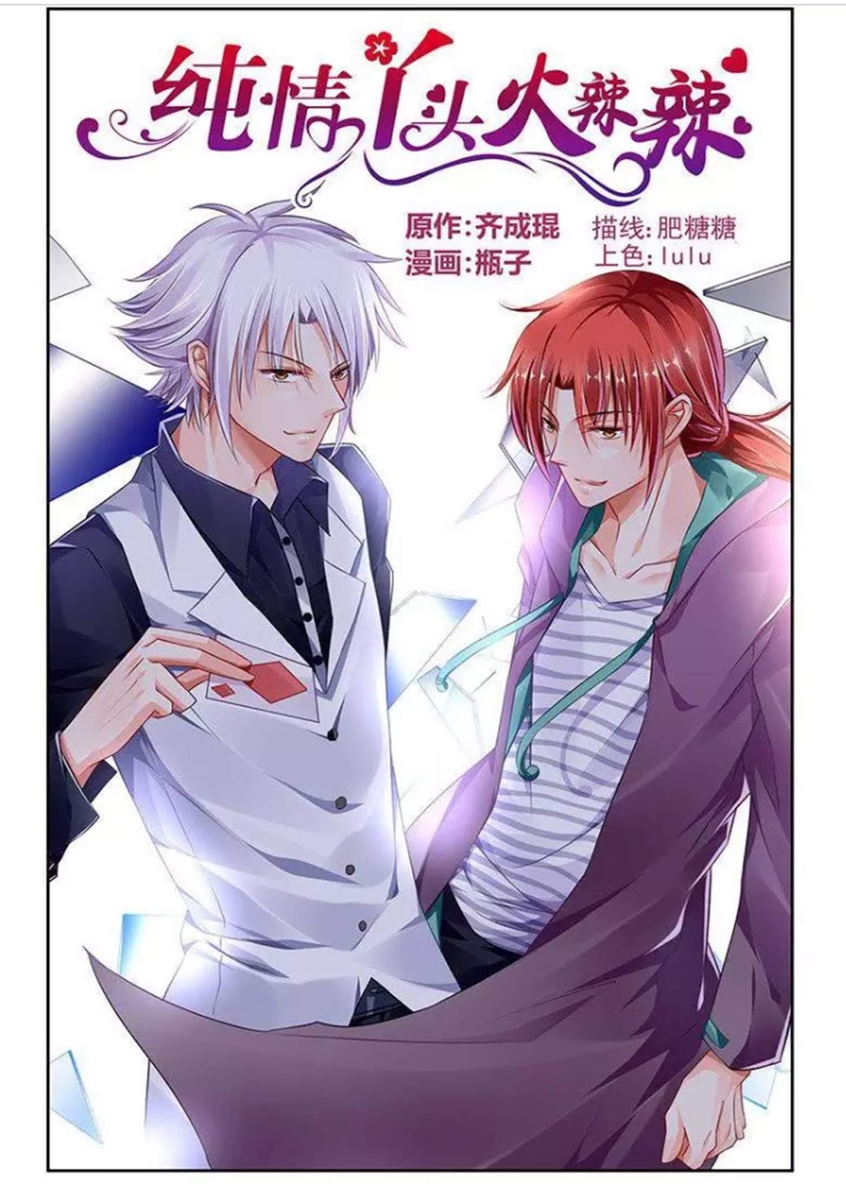 Chunqing Yatou Huolala Chapter 116 page 3 - Chapter 116