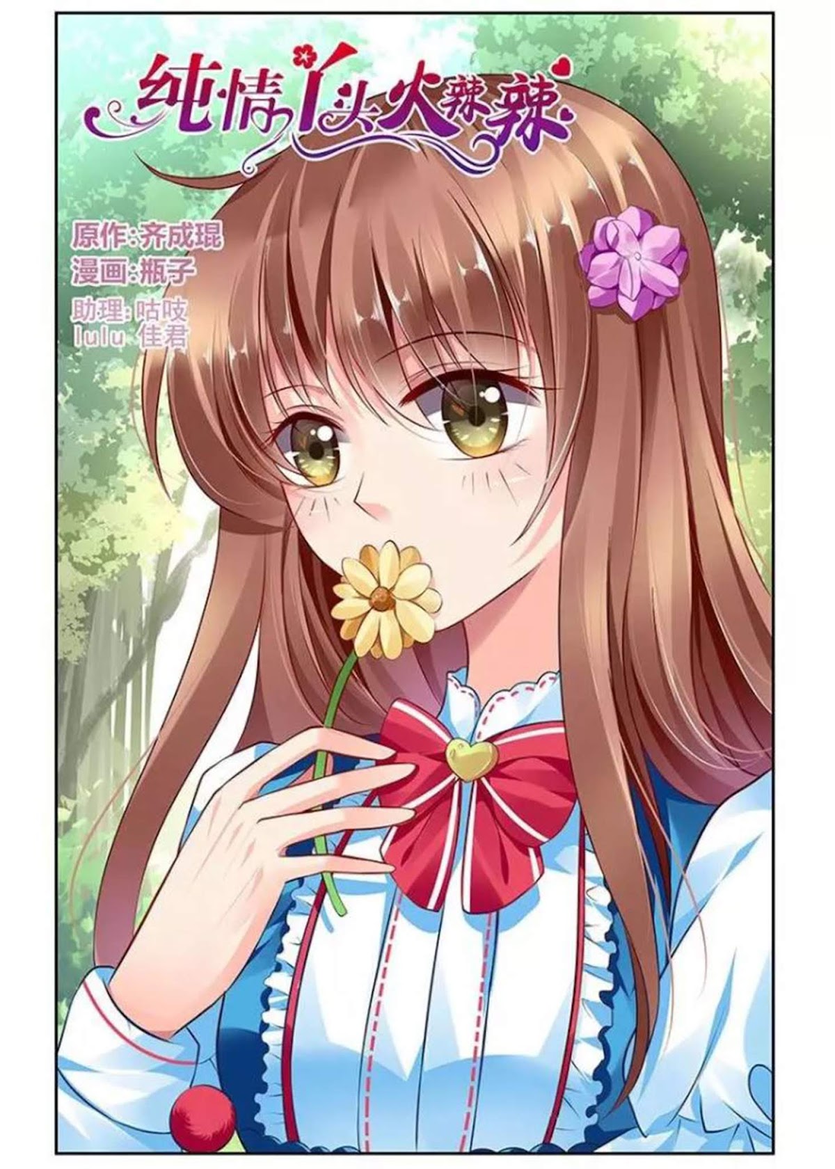 Chunqing Yatou Huolala Chapter 119 page 3 - Chapter 119