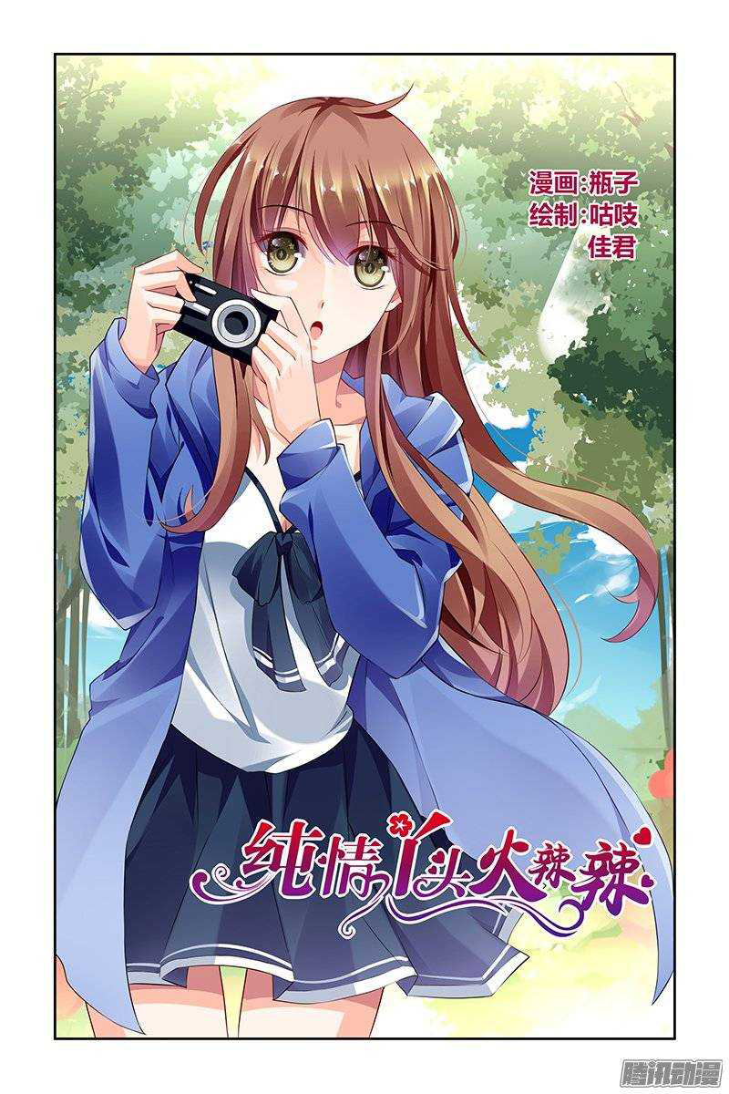 Chunqing Yatou Huolala Chapter 122 page 10 - Chapter 122