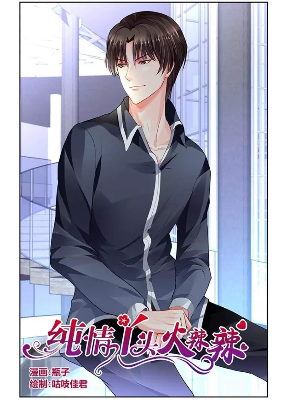 Chunqing Yatou Huolala Chapter 123 page 3 - Chapter 123