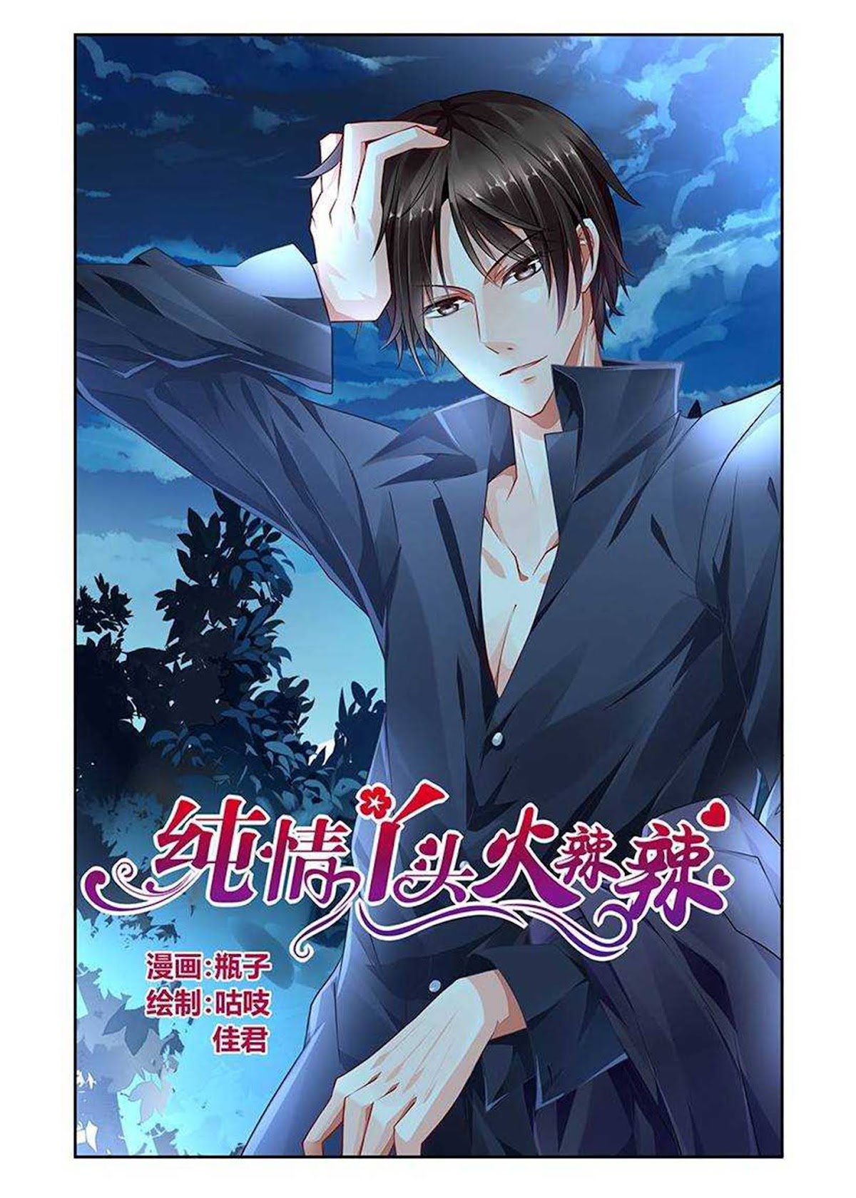 Chunqing Yatou Huolala Chapter 127 page 3 - Chapter 127