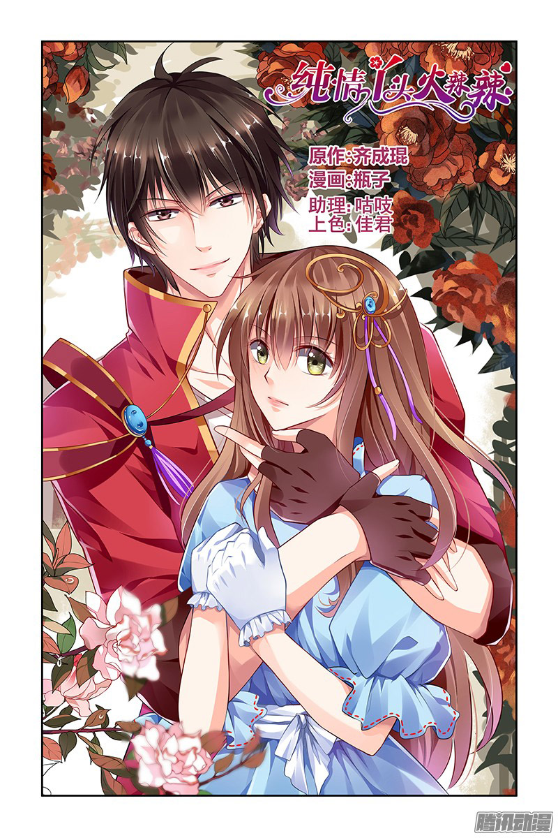 Chunqing Yatou Huolala Chapter 129 page 3 - Chapter 129