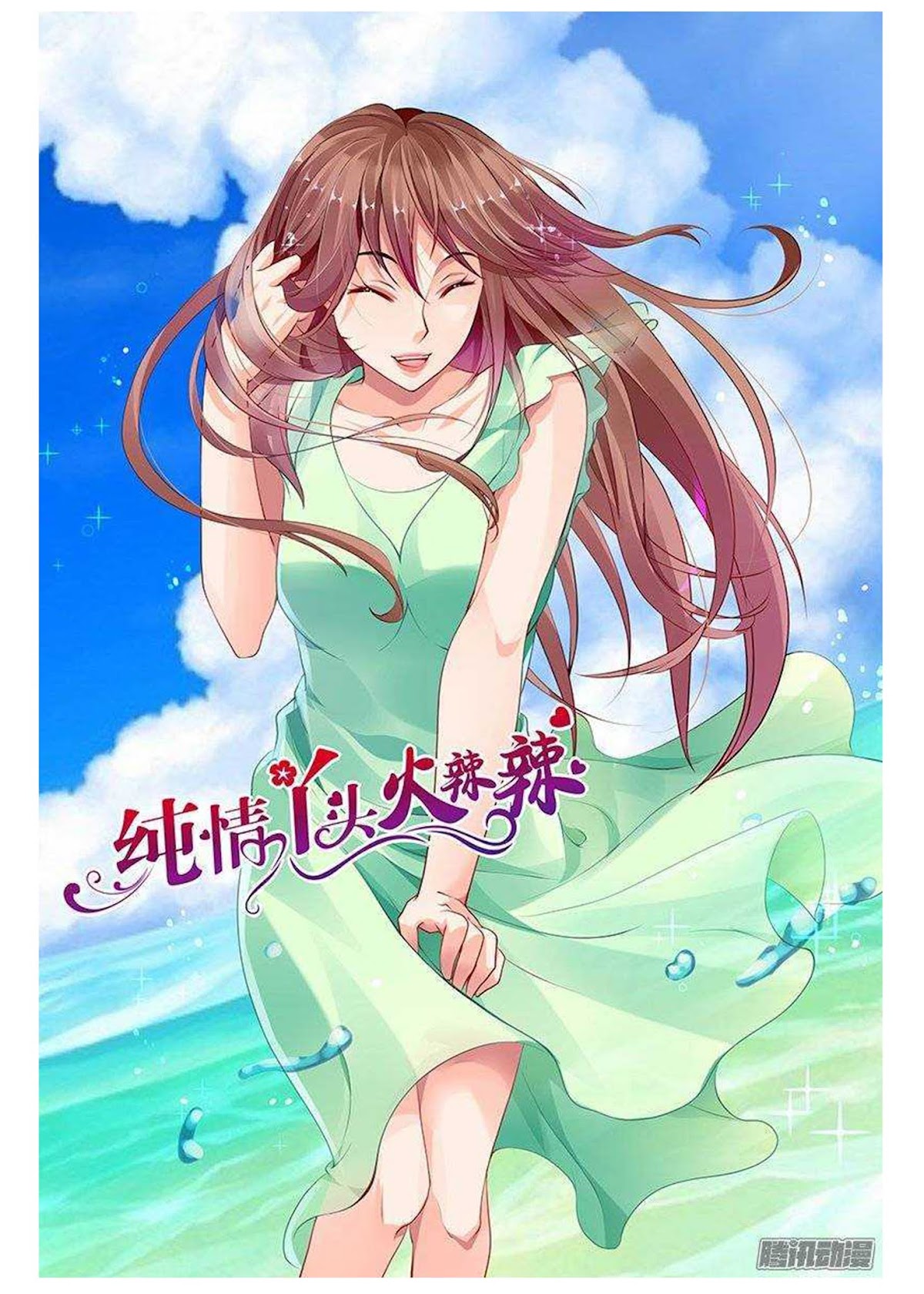 Chunqing Yatou Huolala Chapter 130 page 3 - Chapter 130