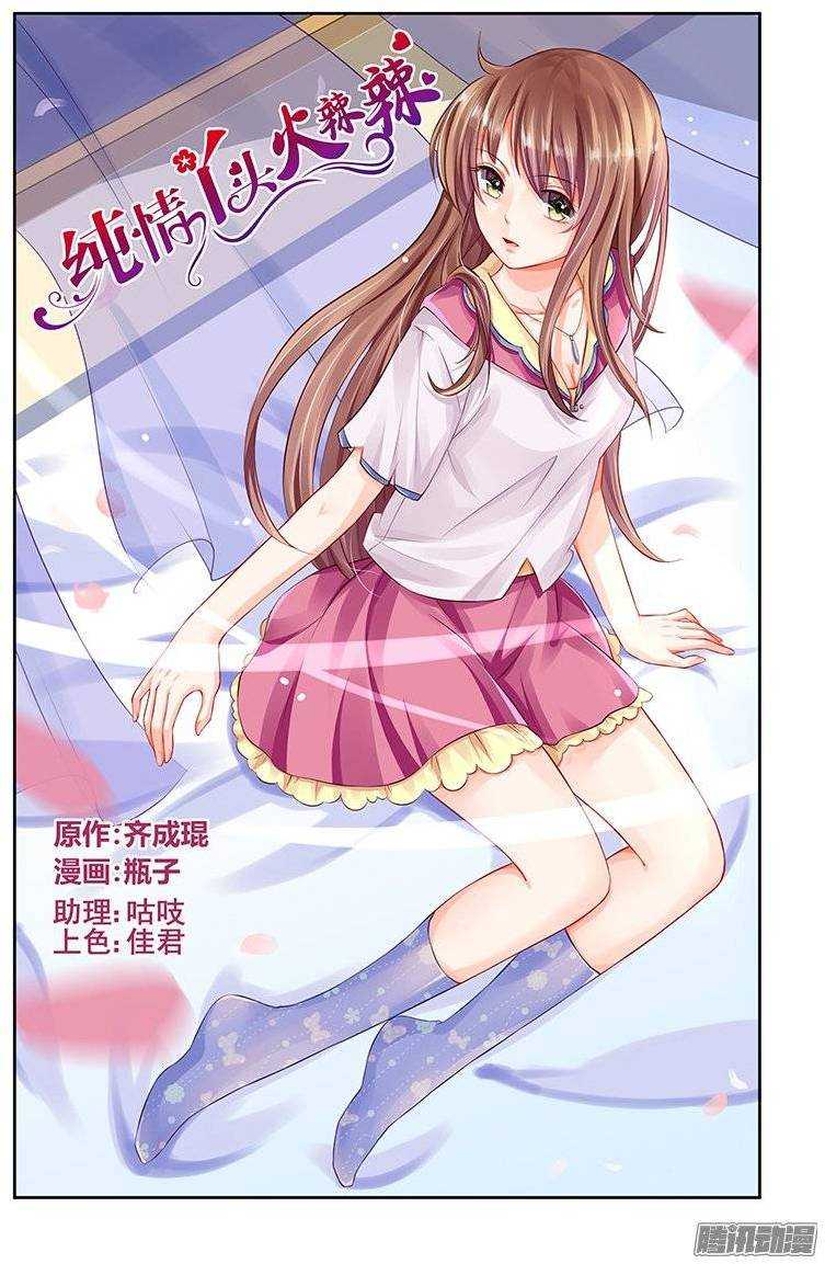 Chunqing Yatou Huolala Chapter 132 page 3 - Chapter 132