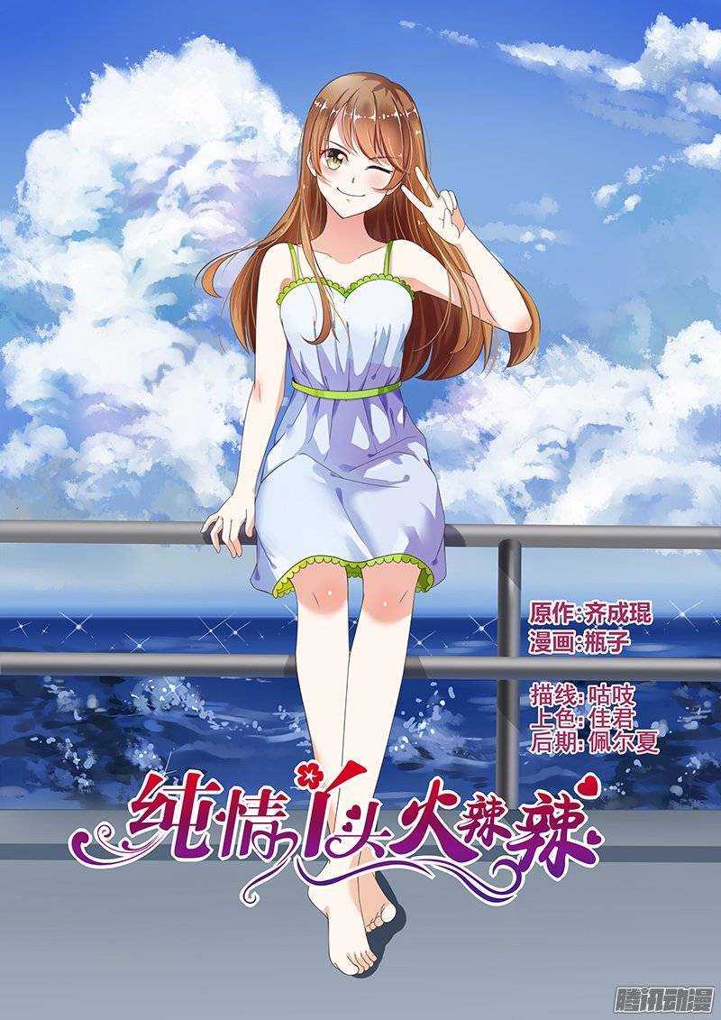 Chunqing Yatou Huolala Chapter 135 page 3 - Chapter 135