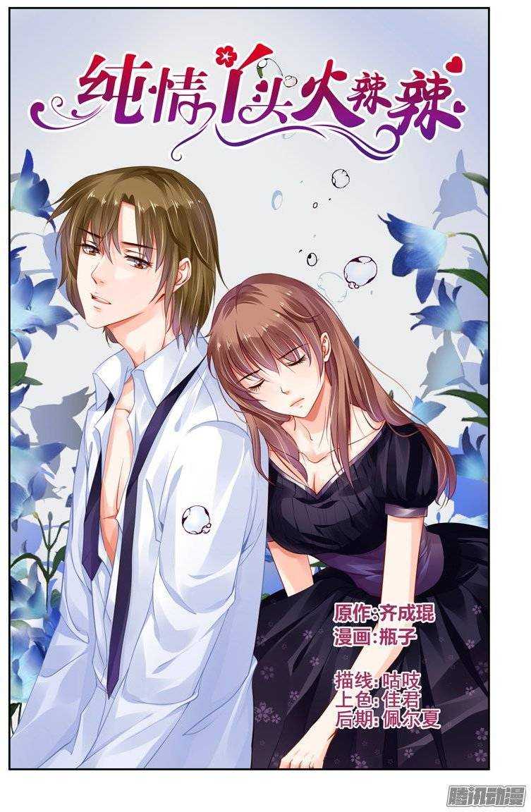 Chunqing Yatou Huolala Chapter 136 page 3 - Chapter 136