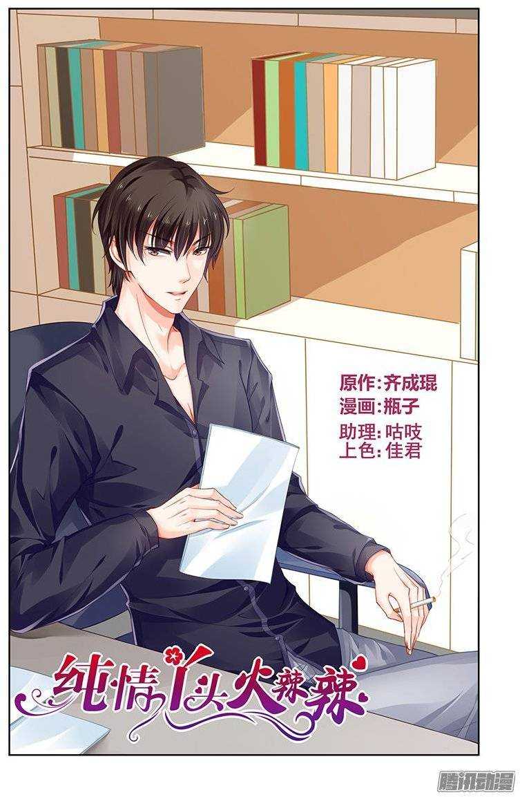 Chunqing Yatou Huolala Chapter 138 page 4 - Chapter 138