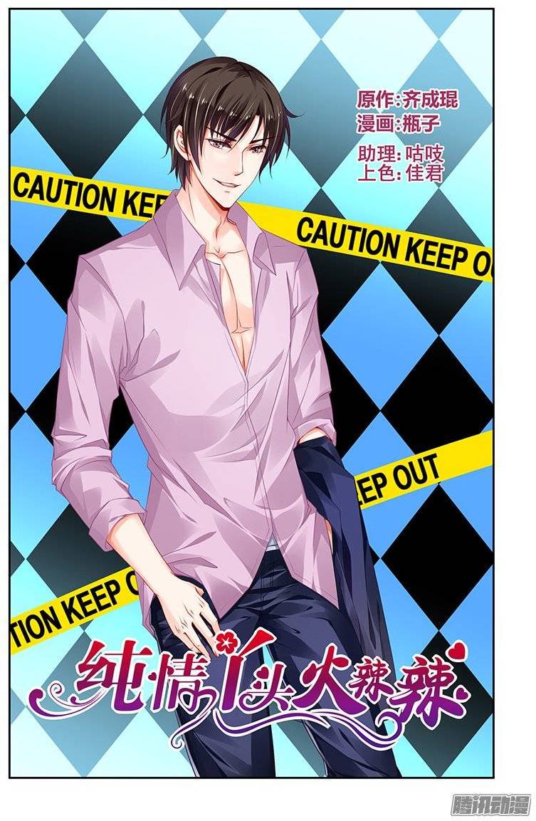 Chunqing Yatou Huolala Chapter 139 page 3 - Chapter 139