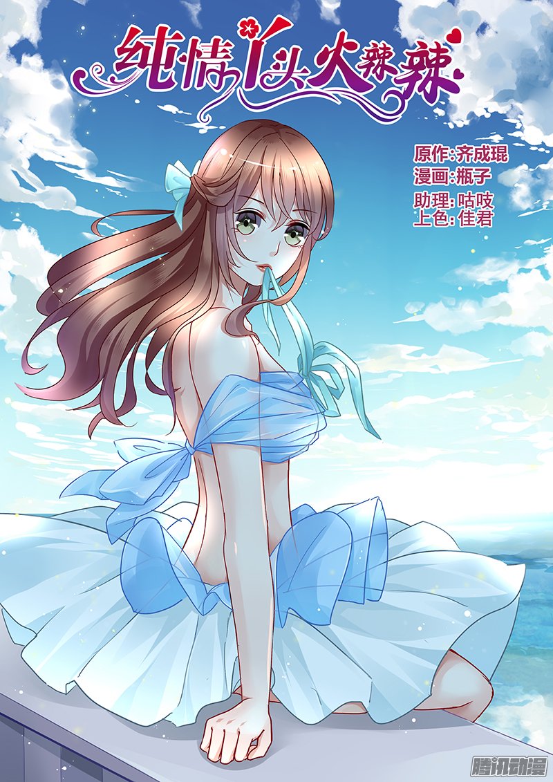 Chunqing Yatou Huolala Chapter 141 page 3 - Chapter 141