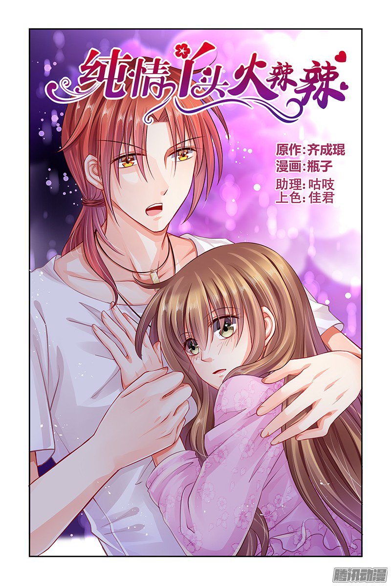 Chunqing Yatou Huolala Chapter 142 page 3 - Chapter 142