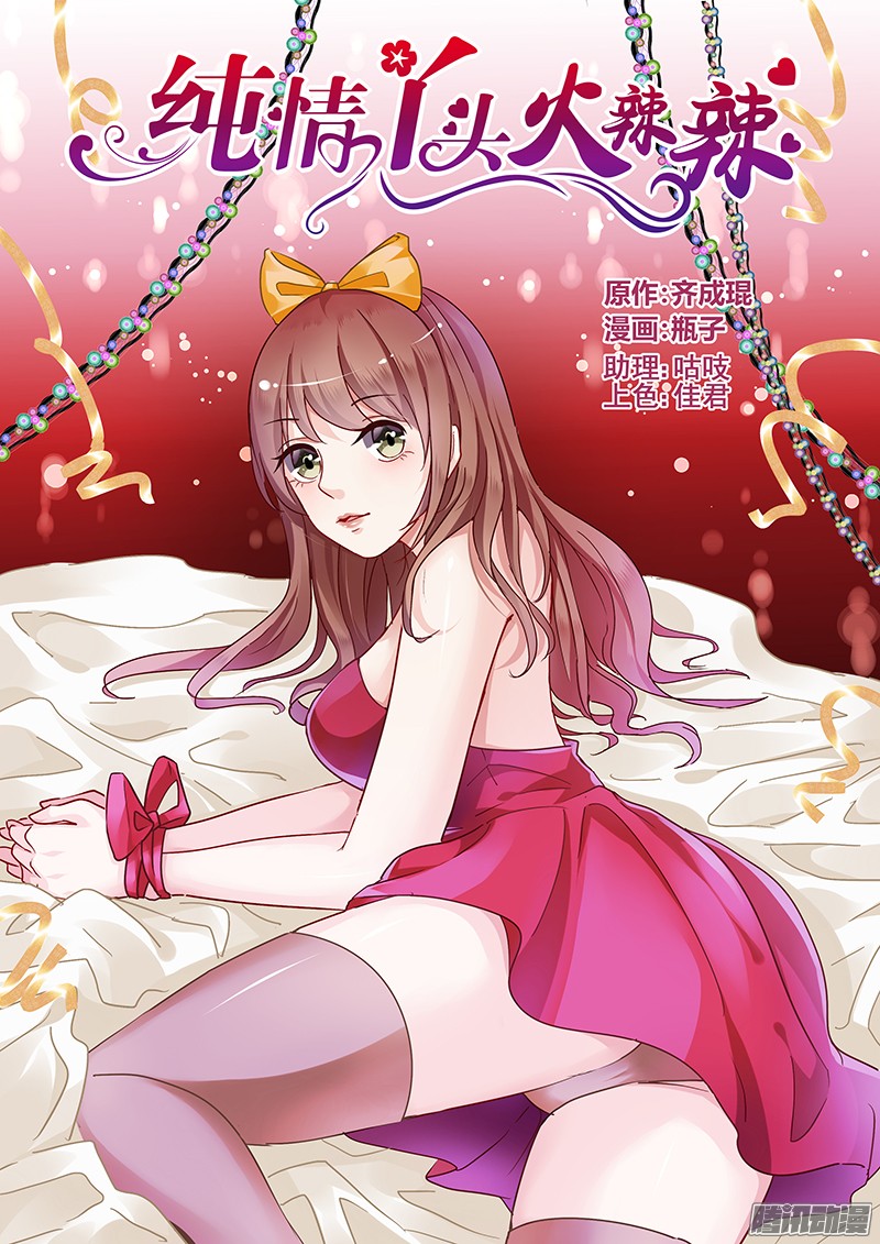 Chunqing Yatou Huolala Chapter 143 page 3 - Chapter 143