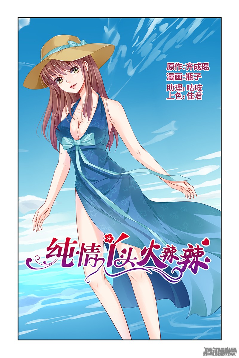 Chunqing Yatou Huolala Chapter 146 page 3 - Chapter 146