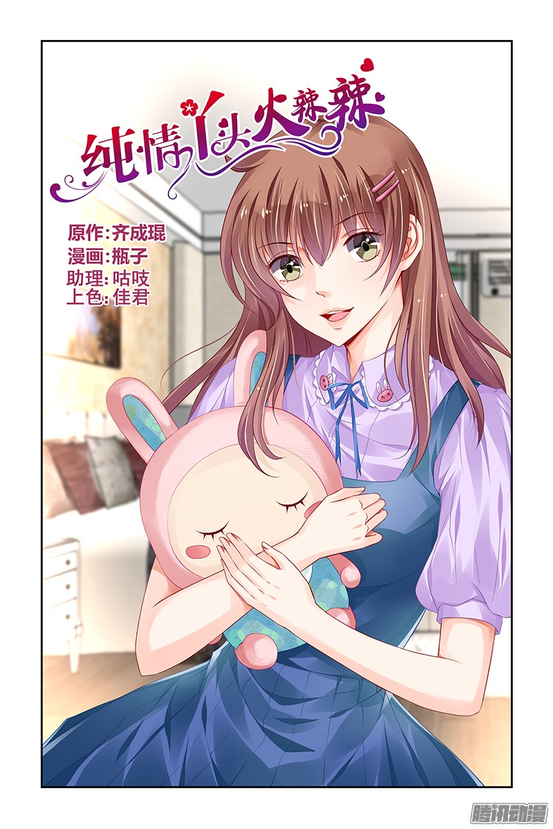 Chunqing Yatou Huolala Chapter 152 page 3 - Chapter 152