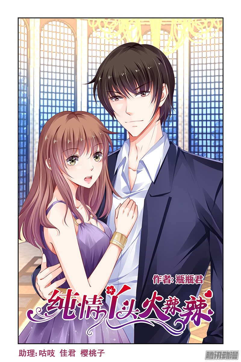 Chunqing Yatou Huolala Chapter 153 page 3 - Chapter 153