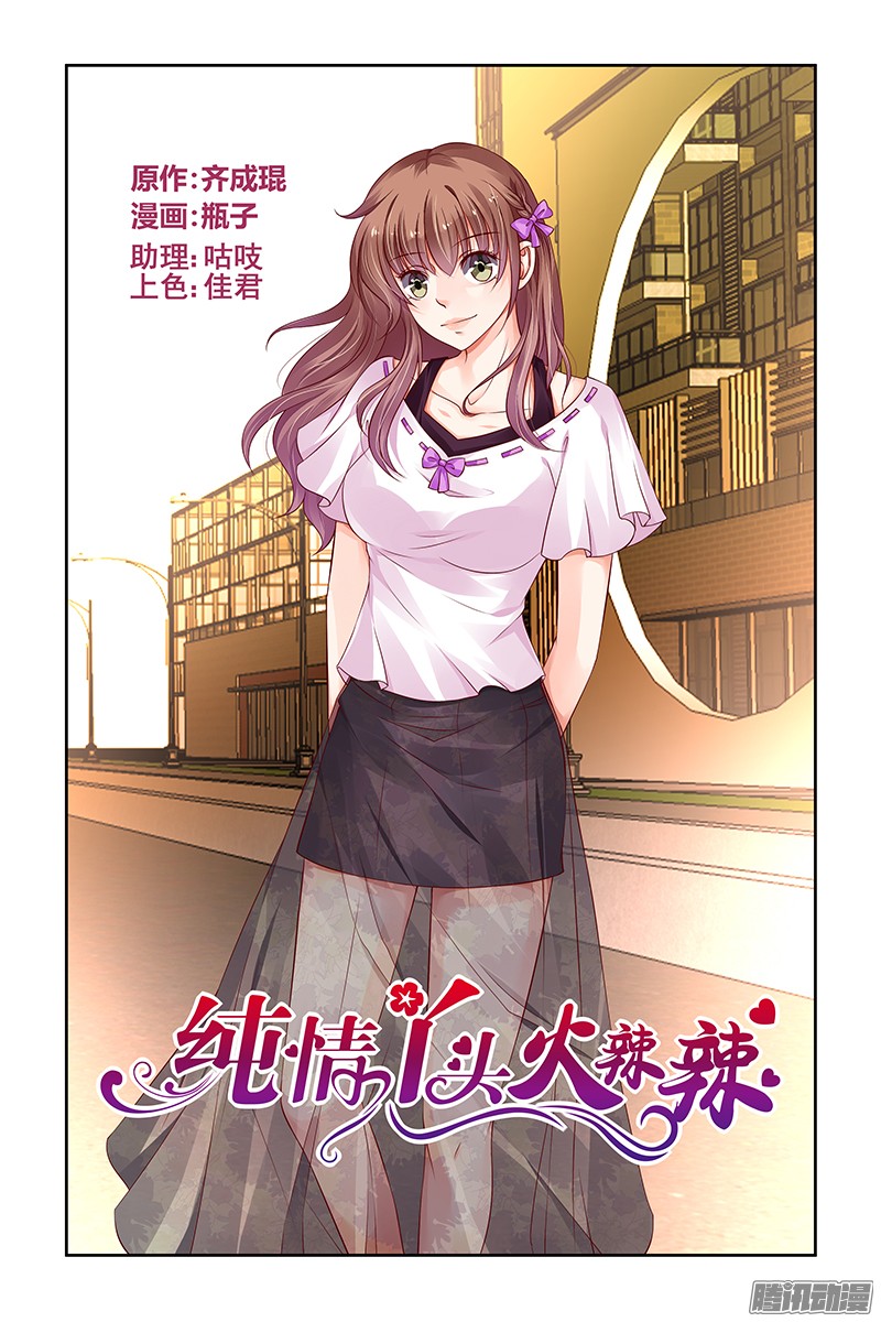 Chunqing Yatou Huolala Chapter 155 page 2 - Chapter 155