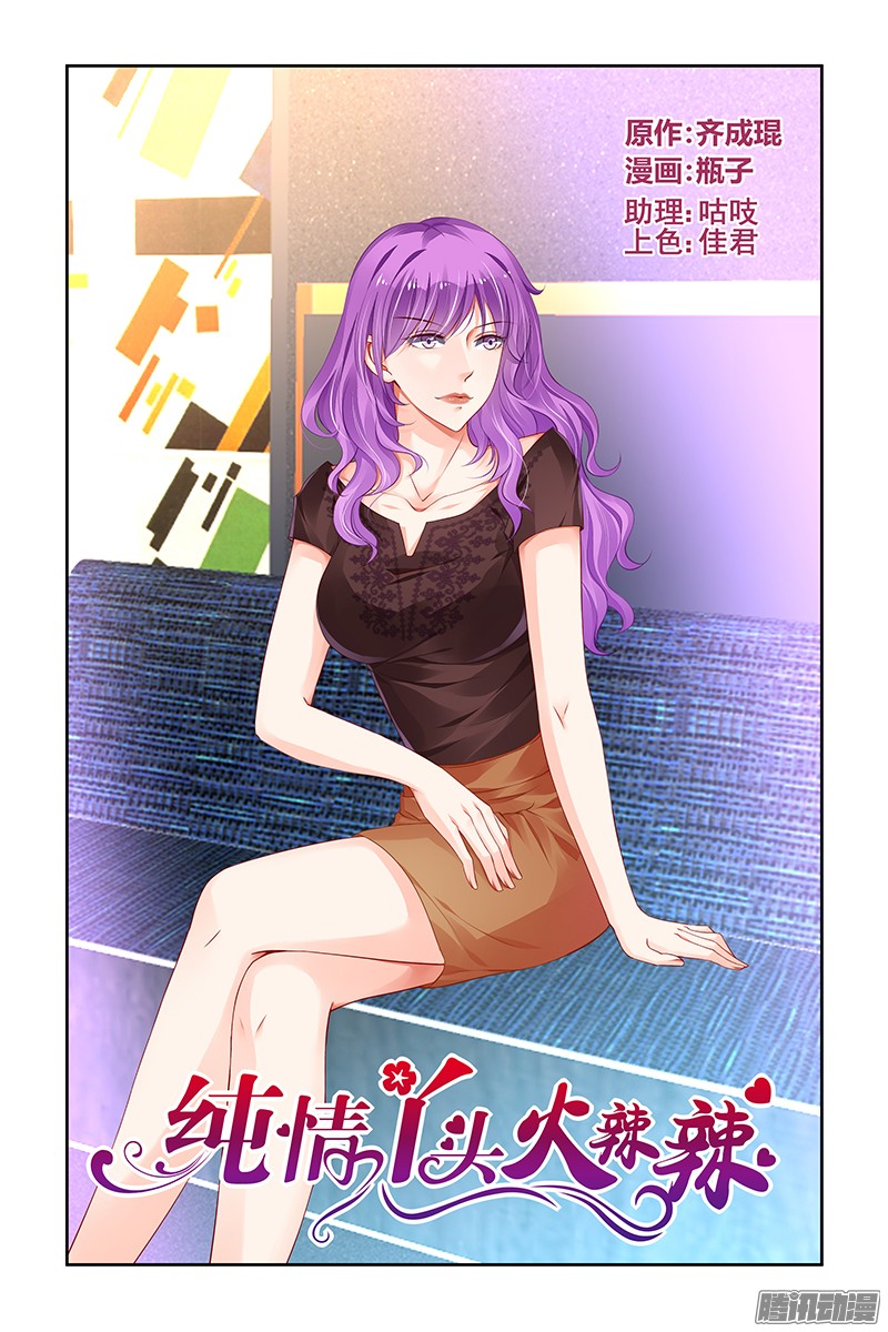 Chunqing Yatou Huolala Chapter 156 page 2 - Chapter 156