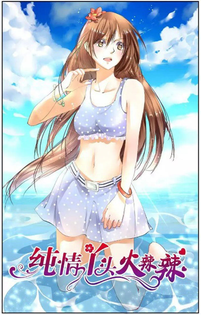 Chunqing Yatou Huolala Chapter 34 page 1 - Chapter 34