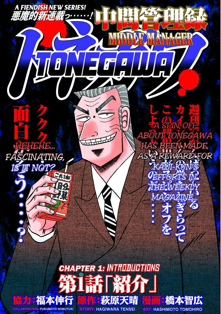 Chuukan Kanriroku Tonegawa Chapter 1 page 1 - Chapter 1 : Introductions