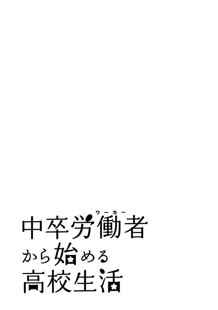 Chuusotsu Worker kara Hajimeru Koukou Seikatsu Chapter 12 page 37 - Chapter 12
