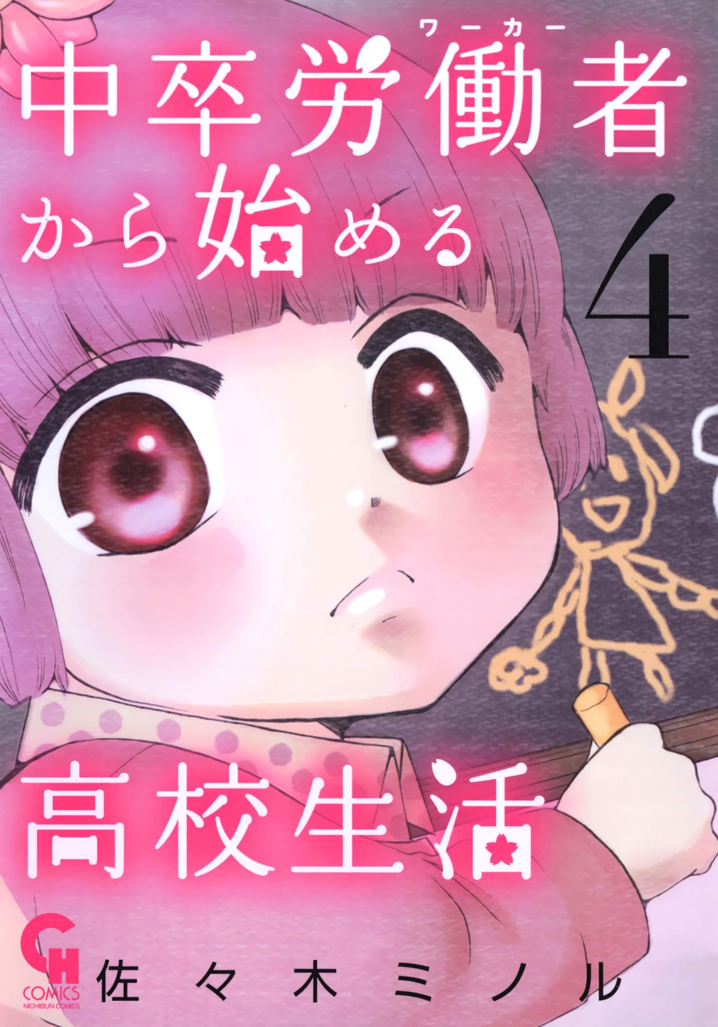 Chuusotsu Worker kara Hajimeru Koukou Seikatsu Chapter 13 page 1 - Chapter 13: The day of the exam