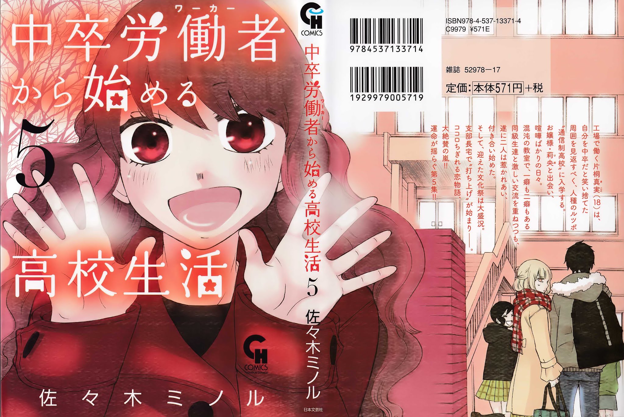 Chuusotsu Worker kara Hajimeru Koukou Seikatsu Chapter 17 page 1 - Chapter 17: Cultural festival (Main part 2)