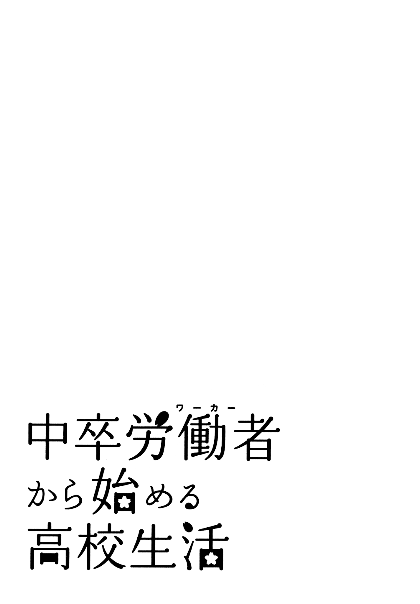 Chuusotsu Worker kara Hajimeru Koukou Seikatsu Chapter 17 page 50 - Chapter 17: Cultural festival (Main part 2)