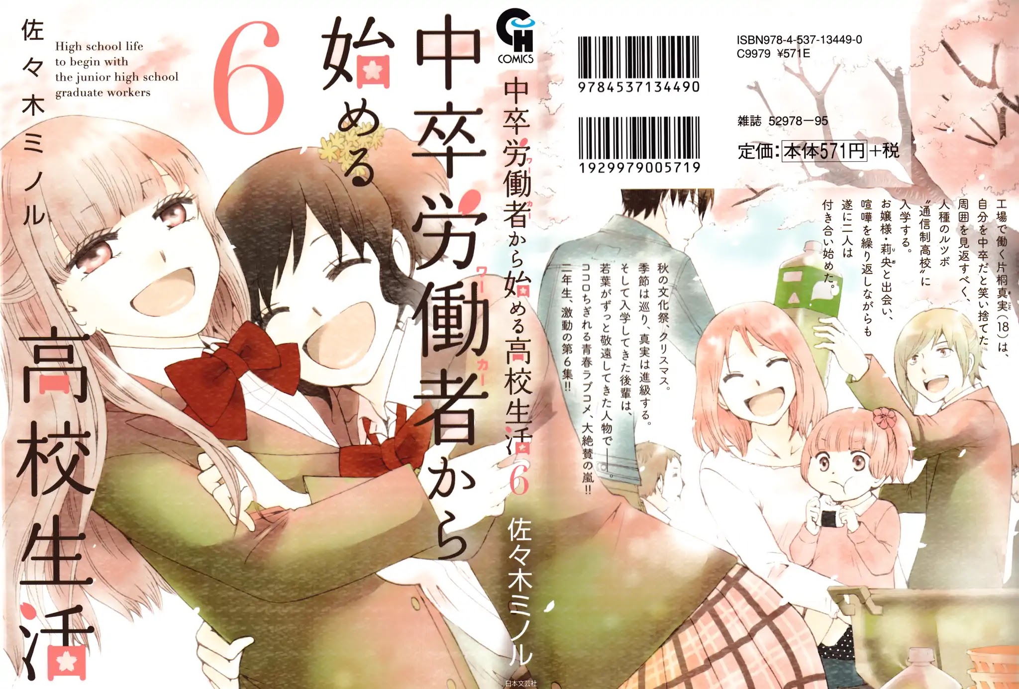 Chuusotsu Worker kara Hajimeru Koukou Seikatsu Chapter 20 page 1 - Chapter 20