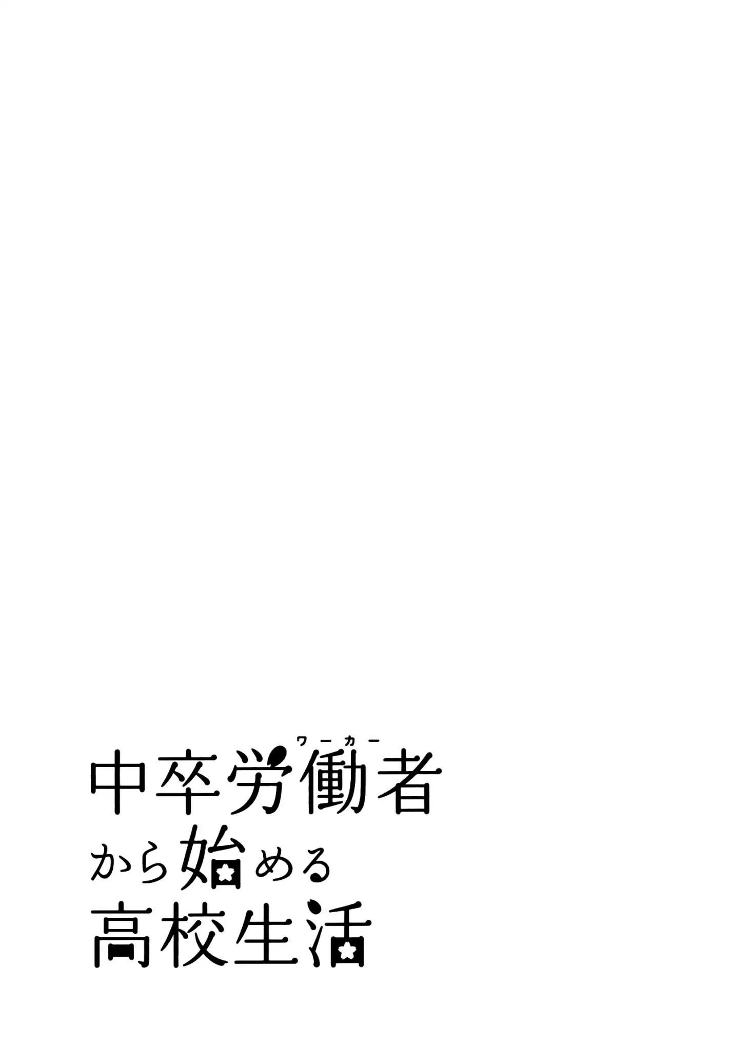 Chuusotsu Worker kara Hajimeru Koukou Seikatsu Chapter 20 page 50 - Chapter 20