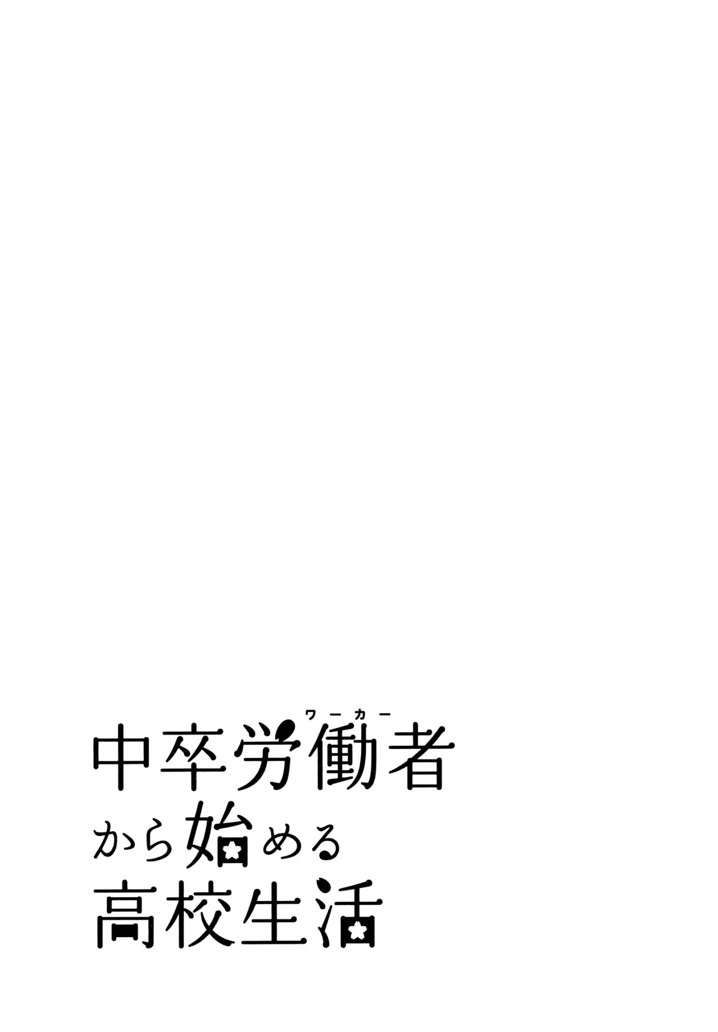 Chuusotsu Worker kara Hajimeru Koukou Seikatsu Chapter 21 page 45 - Chapter 21