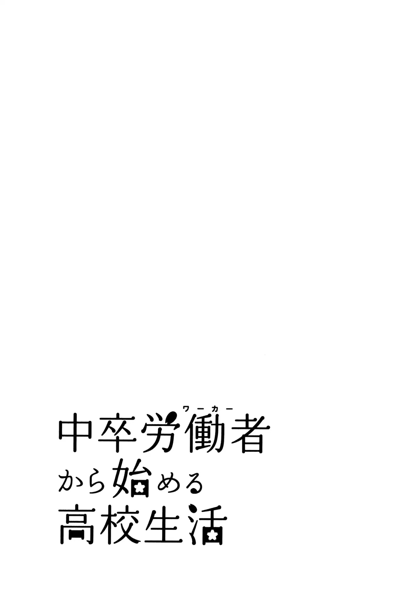 Chuusotsu Worker kara Hajimeru Koukou Seikatsu Chapter 22 page 43 - Chapter 22