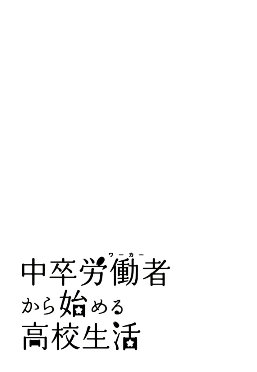 Chuusotsu Worker kara Hajimeru Koukou Seikatsu Chapter 6 page 38 - Chapter 6