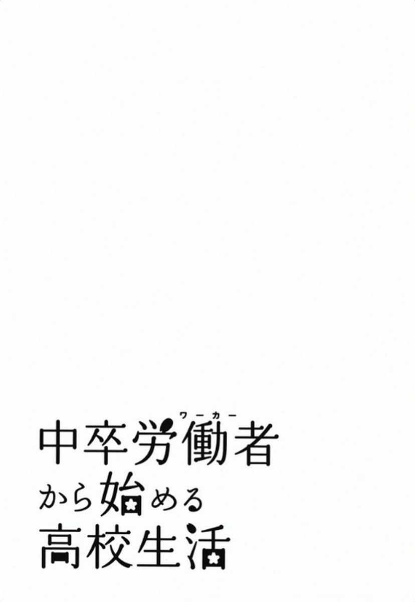 Chuusotsu Worker kara Hajimeru Koukou Seikatsu Chapter 8 page 55 - Chapter 8